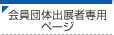 ����c�̏o�W�Ґ�p�y�[�W