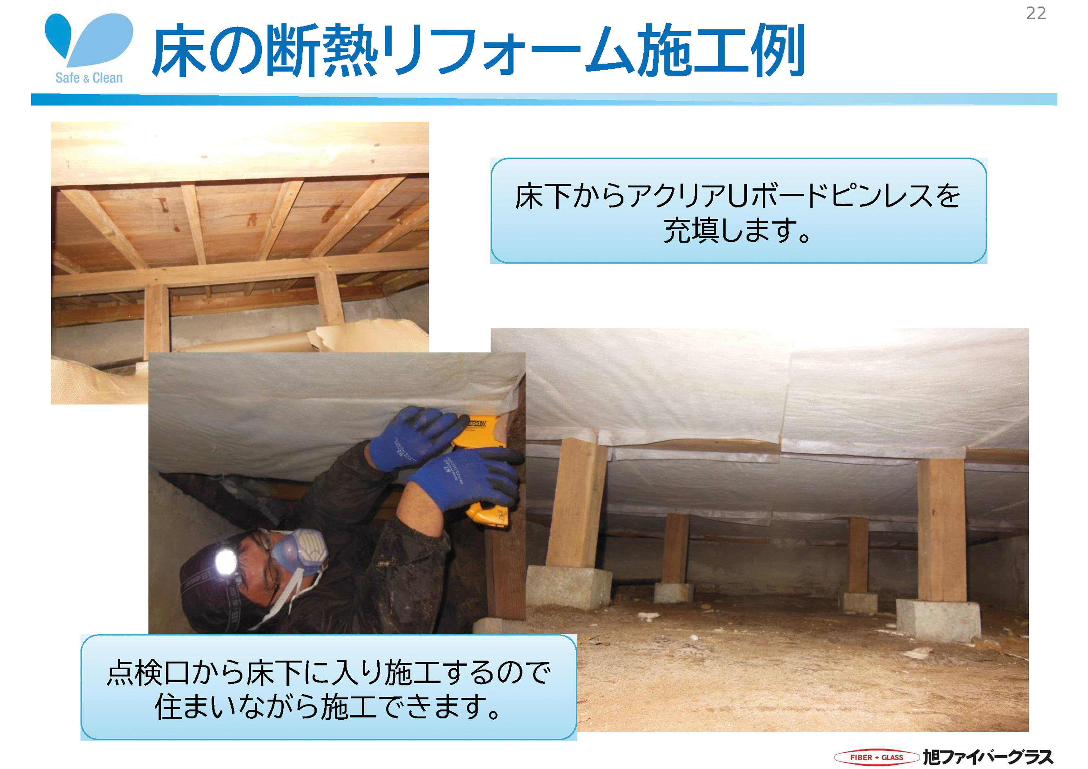 図4　床の断熱リフォーム施工例